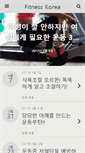 Mobile Screenshot of fitnesskorea.org